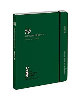 绿：陪安东尼度过漫长岁月4（2019年版）