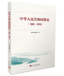 中华人民共和国简史（1949—2019）